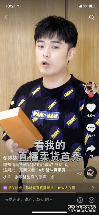 陈赫带货