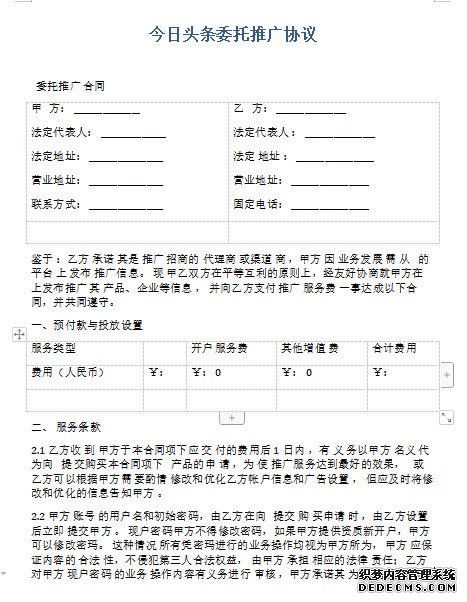 今日头条广告开户推广合同2020样本下载