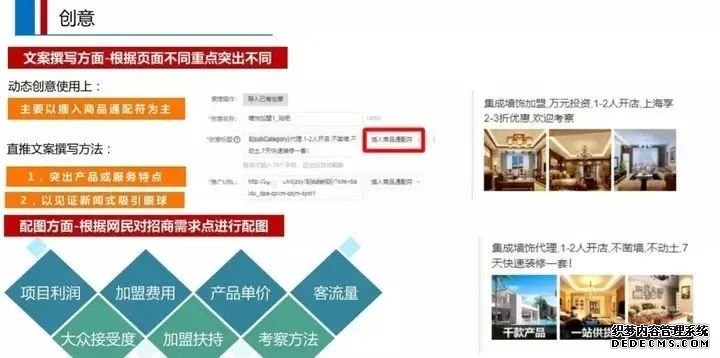 ​招商加盟行业信息流广告账户创意